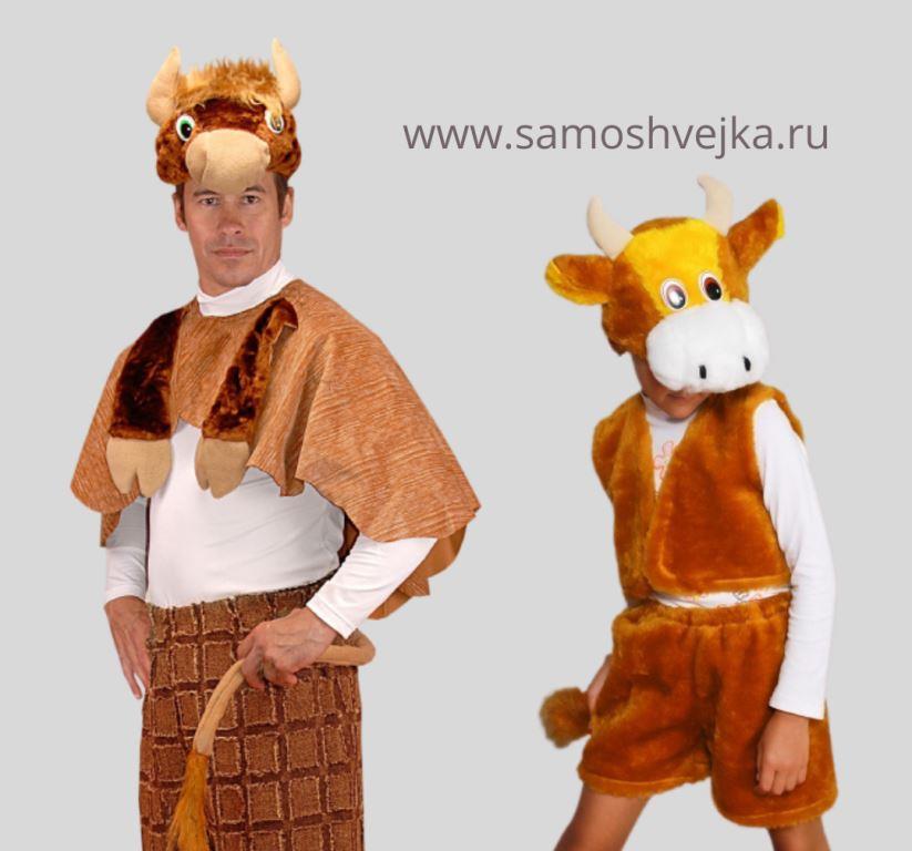 костюм быка