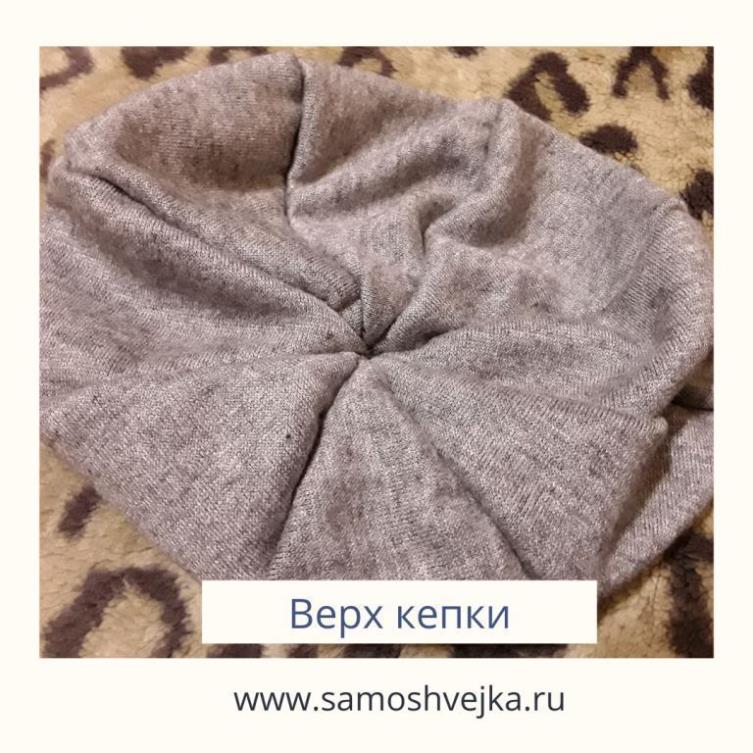 сшить клинья кепки