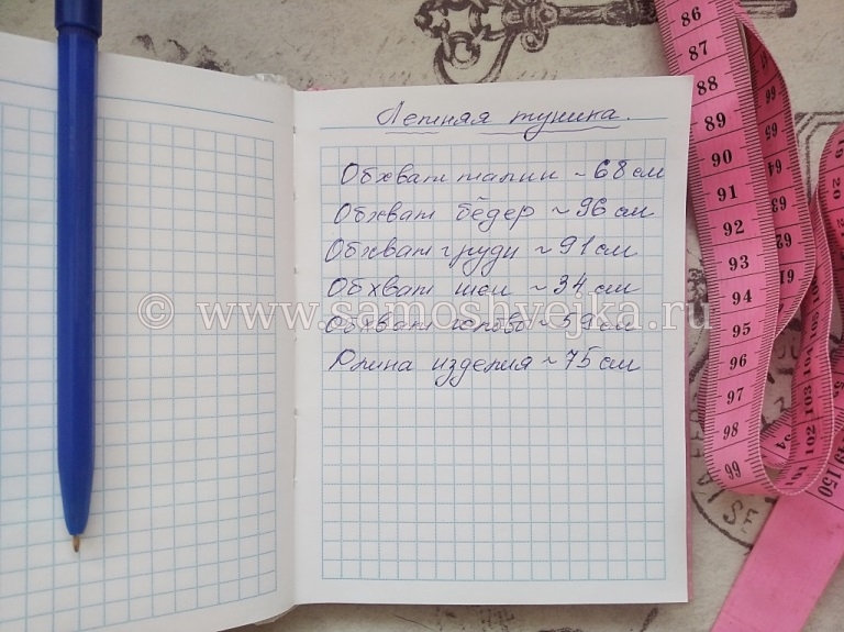 мерки для пошива туники