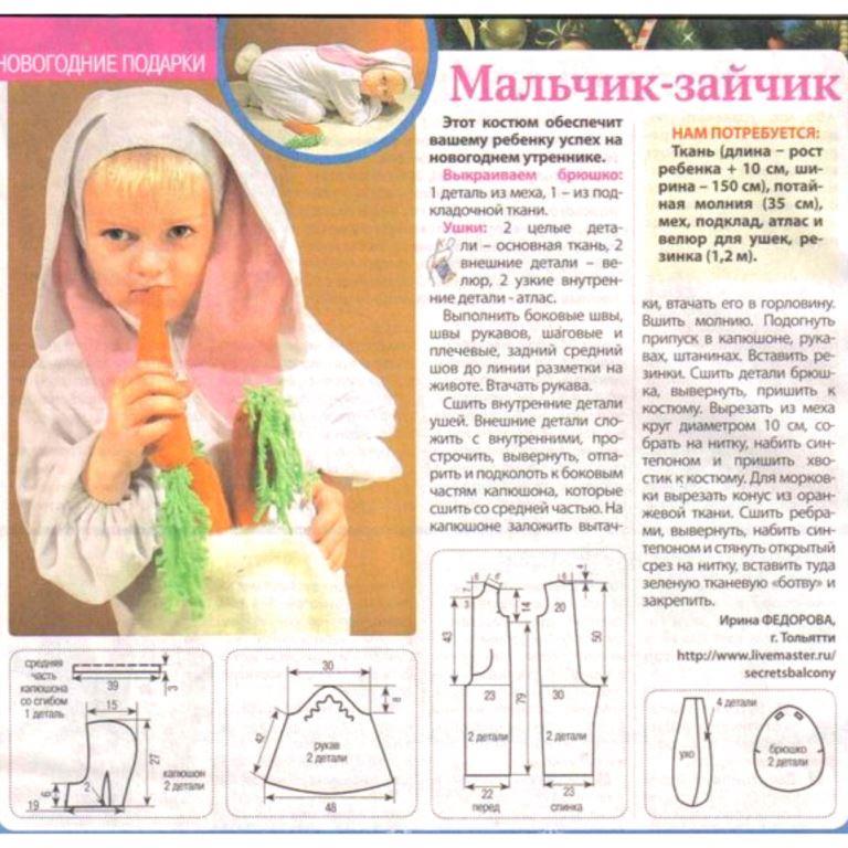 как сшить костюм зайца