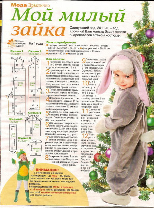 сшить новогодний костюм зайца