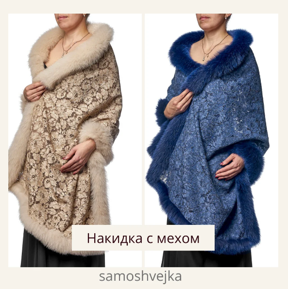 накидка из старого палантина