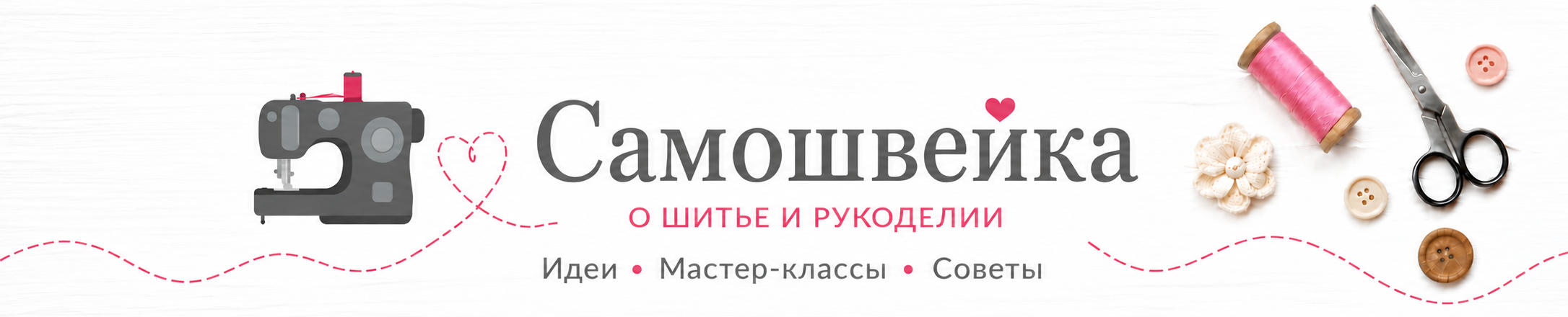 сайт Самошвейка