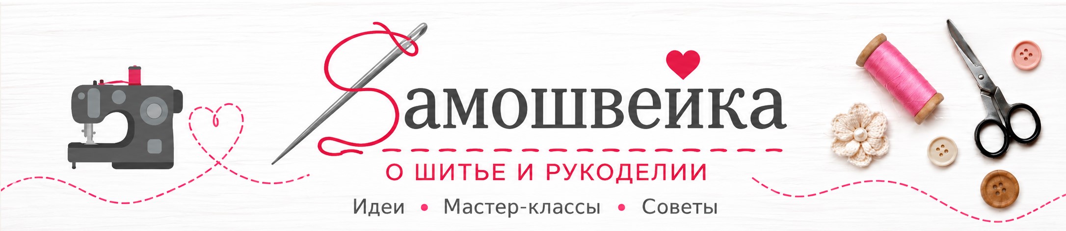 сайт Самошвейка